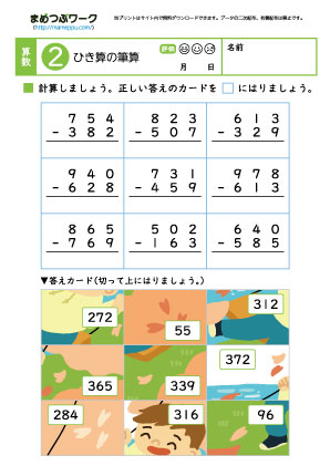 小3算数プリント｜ひき算の筆算2