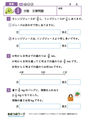 小5算数プリント｜分数文章問題1