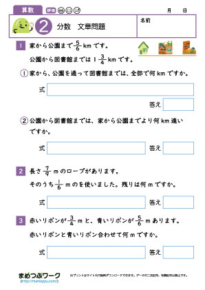小5算数プリント｜分数文章問題2