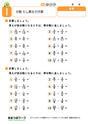 小4算数プリント｜分数たし算＆引き算1