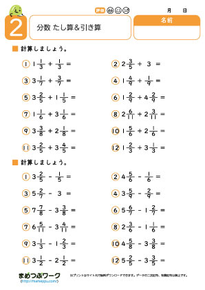 小4算数プリント｜分数たし算＆引き算2