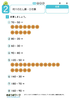 小2算数プリント｜何十のたし算とひき算2