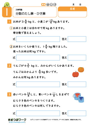小4算数プリント｜分数の文章問題1