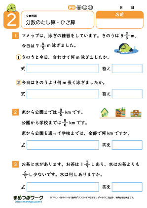 小4算数プリント｜分数の文章問題2