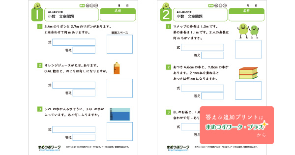 小3算数プリント｜小数文章問題のサムネイル画像