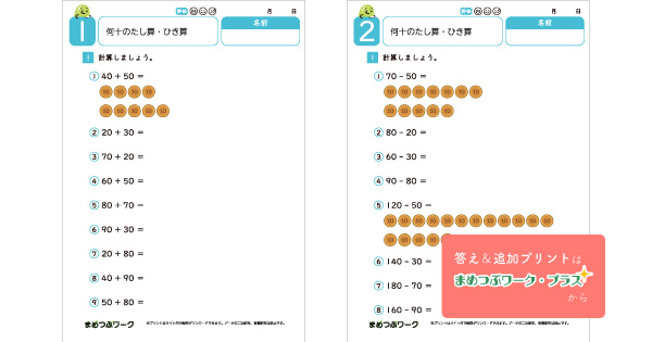 小2算数プリント｜何十のたし算とひき算のサムネイル画像