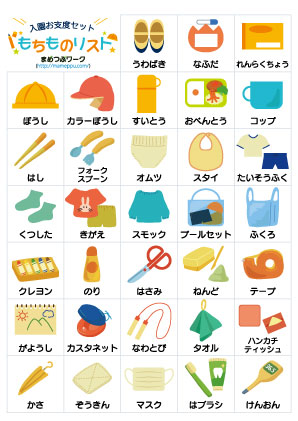 入園お支度セット
