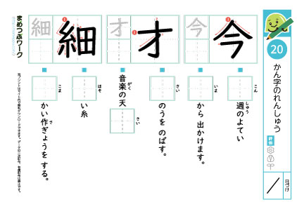 小2漢字プリント｜漢字の練習20