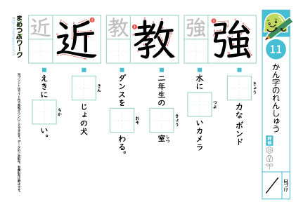 小2漢字プリント｜漢字の練習11