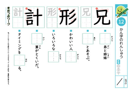 小2漢字プリント｜漢字の練習12