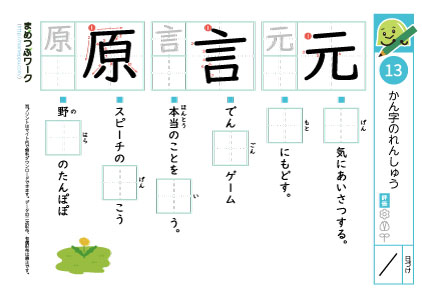 小2漢字プリント｜漢字の練習13