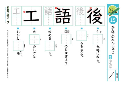 小2漢字プリント｜漢字の練習15