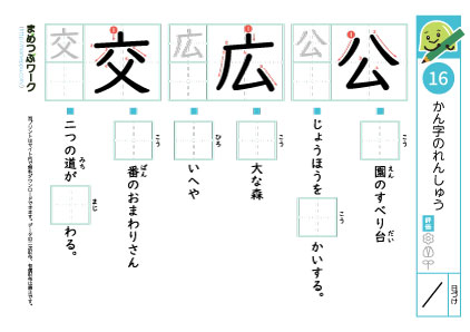 小2漢字プリント｜漢字の練習16