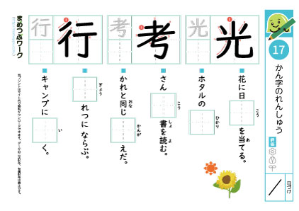 小2漢字プリント｜漢字の練習17
