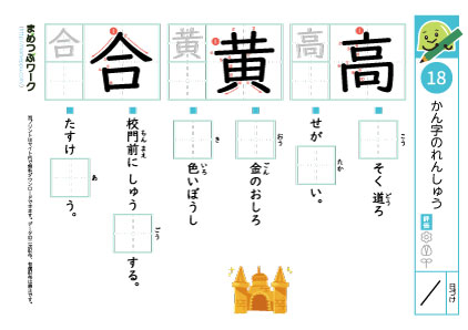 小2漢字プリント｜漢字の練習18