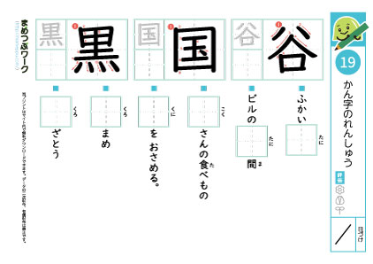 小2漢字プリント｜漢字の練習19
