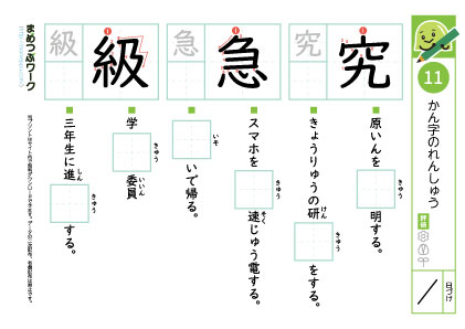 小3漢字プリント｜漢字の練習11