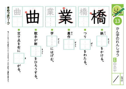 小3漢字プリント｜漢字の練習13