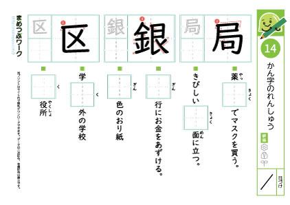 小3漢字プリント｜漢字の練習14