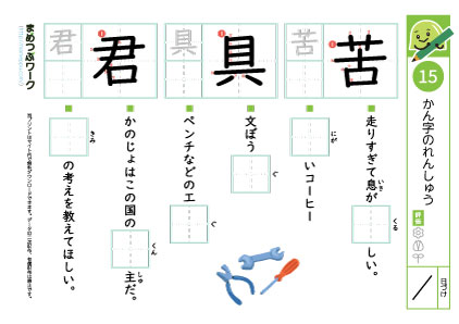 小3漢字プリント｜漢字の練習15