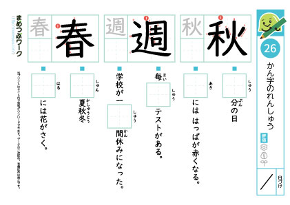 小2漢字プリント｜漢字の練習26
