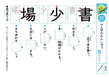 小2漢字プリント｜漢字の練習27