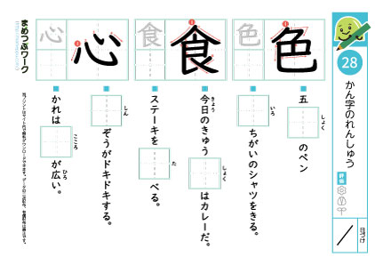 小2漢字プリント｜漢字の練習28