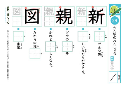 小2漢字プリント｜漢字の練習29