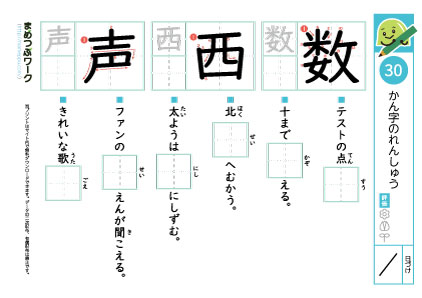 小2漢字プリント｜漢字の練習30
