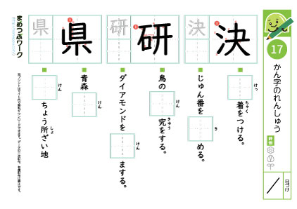 小3漢字プリント｜漢字の練習17