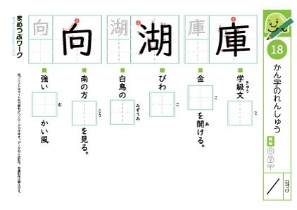 小3漢字プリント｜漢字の練習18
