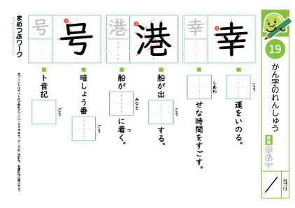 小3漢字プリント｜漢字の練習19
