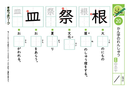小3漢字プリント｜漢字の練習20