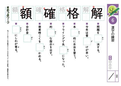 小5漢字プリント｜漢字の練習6
