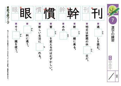 小5漢字プリント｜漢字の練習7