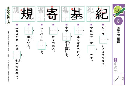 小5漢字プリント｜漢字の練習8
