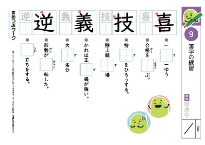 小5漢字プリント｜漢字の練習9