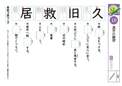 小5漢字プリント｜漢字の練習10