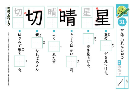小2漢字プリント｜漢字の練習31