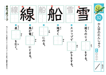 小2漢字プリント｜漢字の練習32