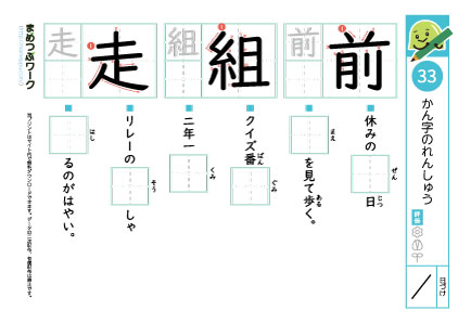 小2漢字プリント｜漢字の練習33