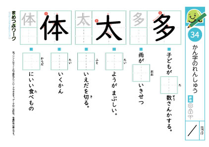 小2漢字プリント｜漢字の練習34