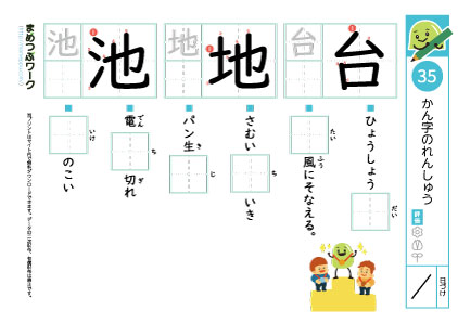 小2漢字プリント｜漢字の練習35