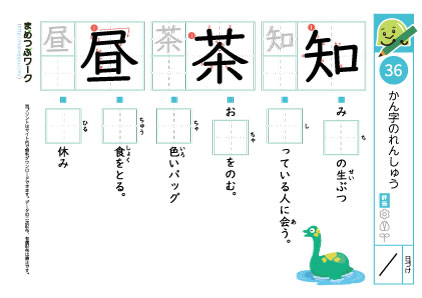 小2漢字プリント｜漢字の練習36