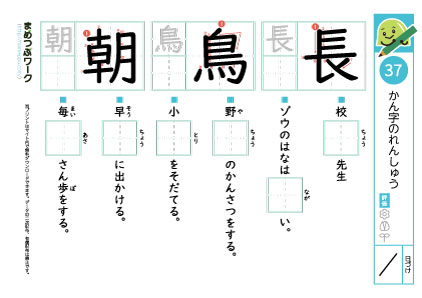 小2漢字プリント｜漢字の練習37