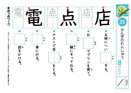 小2漢字プリント｜漢字の練習39