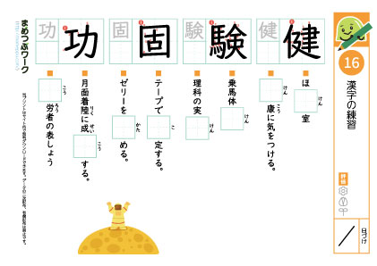 小4漢字プリント｜漢字の練習16