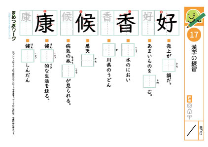 小4漢字プリント｜漢字の練習17