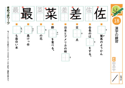 小4漢字プリント｜漢字の練習18