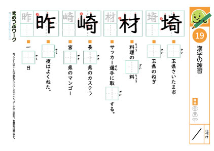 小4漢字プリント｜漢字の練習19